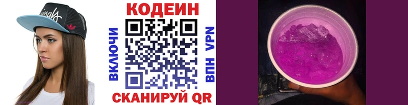 Кодеин Purple Drank где найти наркотики Морозовск